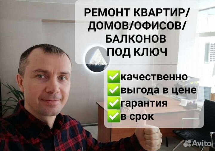 Ремонт квартир, домов, офисов, балконов - под ключ