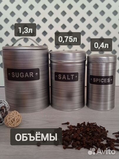 Набор банок для сыпучих продуктов