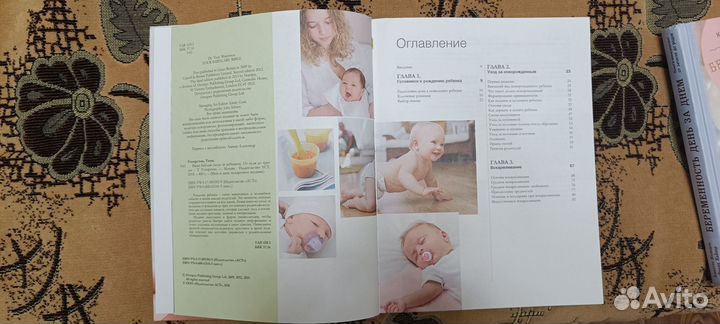 Книга о беременности
