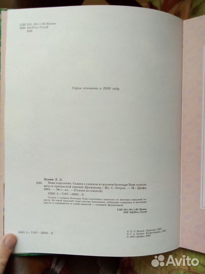 Бова Королевич