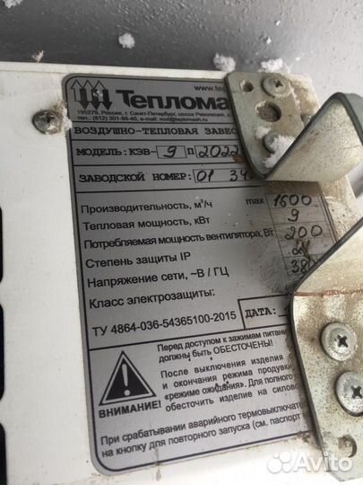 Тепловая завеса Тепломаш 9 квт б/у