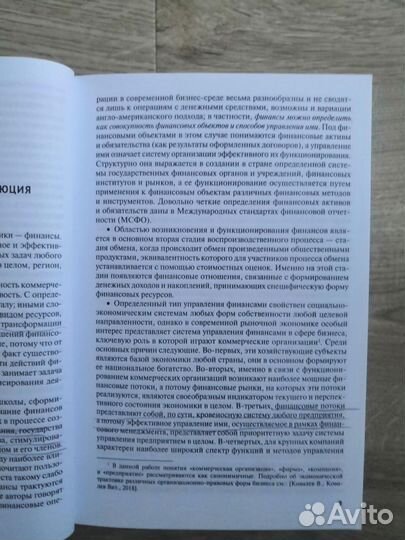 Учебник-Книга. Финансовый менеджмент. Ковалёв В.В