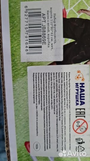 Футбольные ворота детские