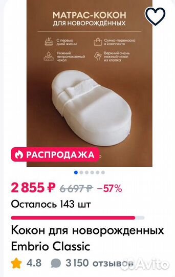 Кокон для новорожденных Embrio