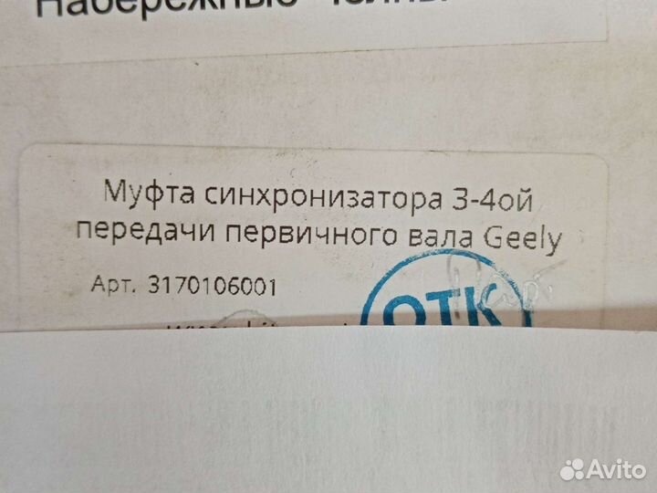 Муфта 3-4ой передачи geely emgrand