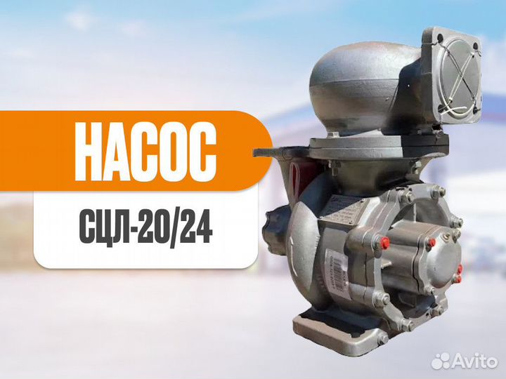 Насос сцл