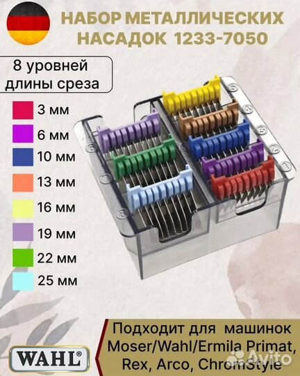 Насадки на машинку Wahl