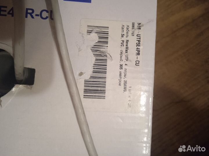 Интернет кабель витая пара new max utp, 4 пары