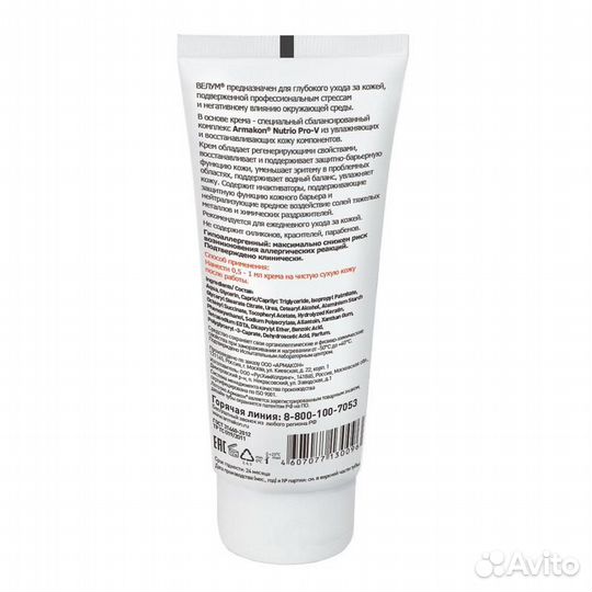 Крем Армакон Велум регенерирующий 100 мл