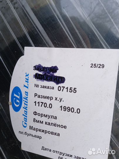 Стекло коленое