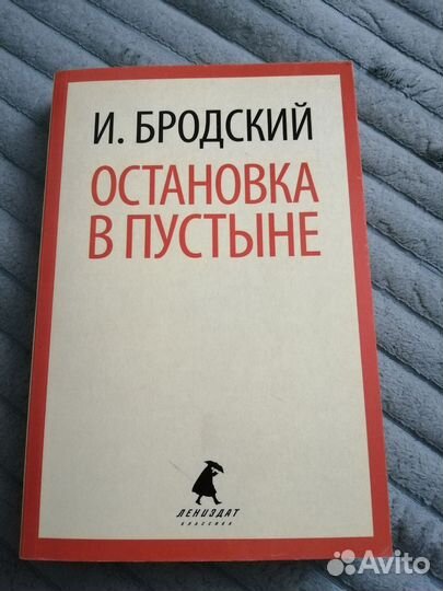 Сборник стихов. И. Бродский 