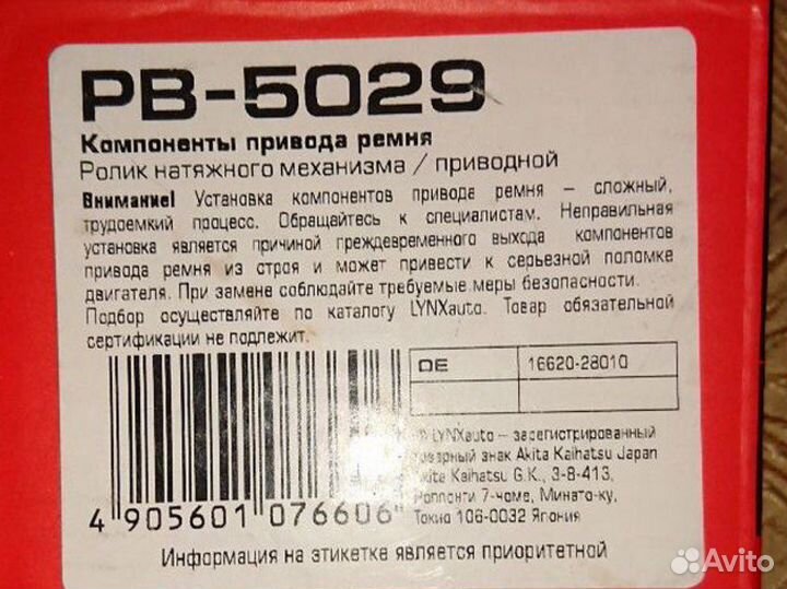 Натяжной ролик/приводной, Универсальный