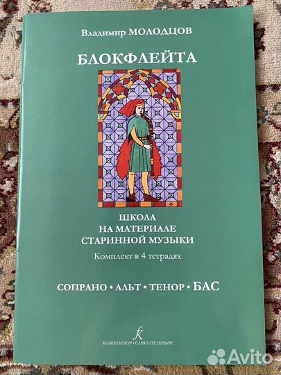 Блокфлейта соло и в ансамбле