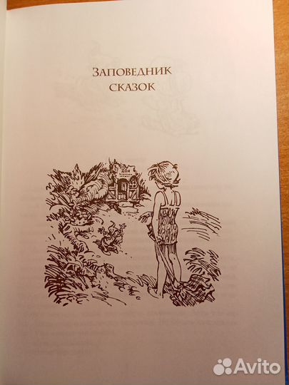 Заповедник сказок Летящие сказки