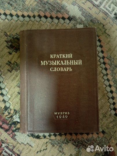 Книги СССР и музыкальные произведения для фортепиа