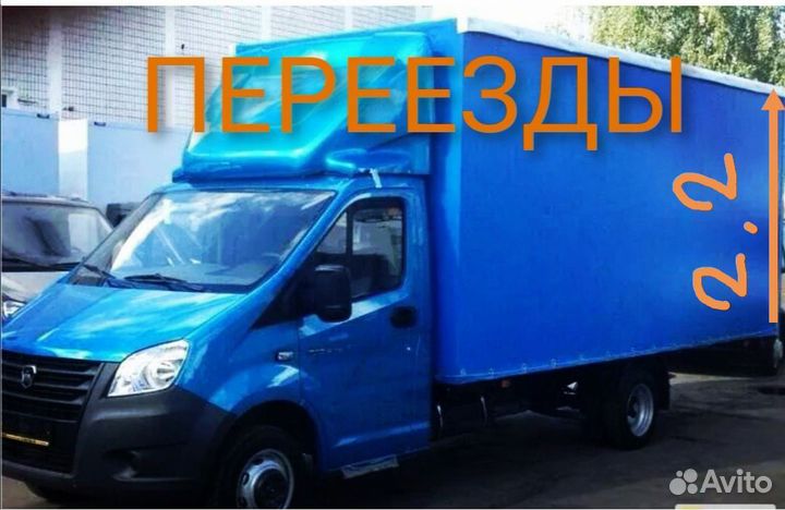 Переезды. Переезды межгород