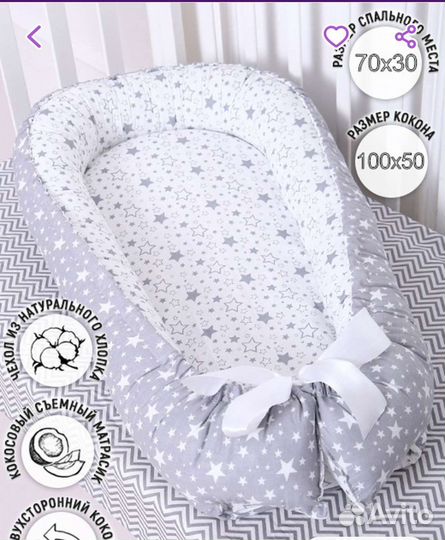 Кокон гнездышко для новорожденных