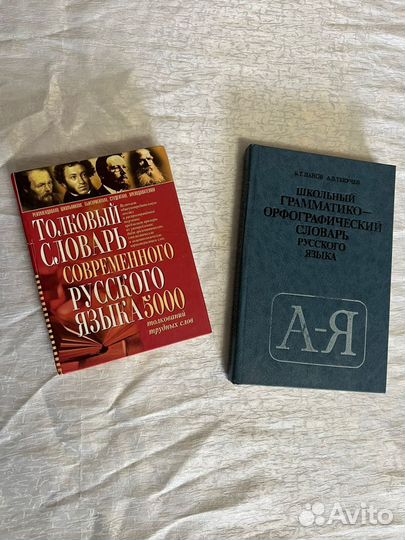 Грамматико-орфографический словарь