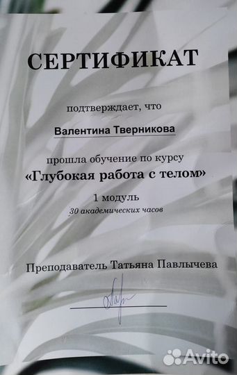 Ребалансинг- Телесная терапия Томск/Северск