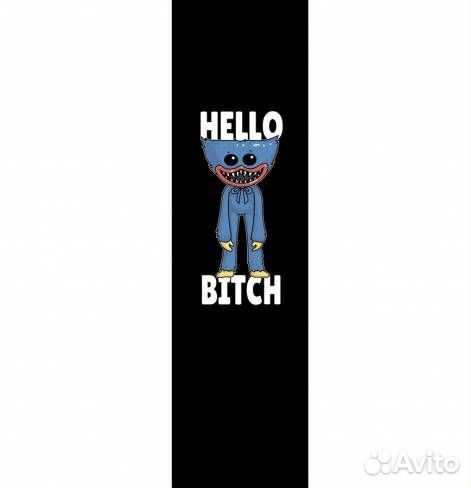 Шкурка для самоката Hello Bitch Хаги Ваги