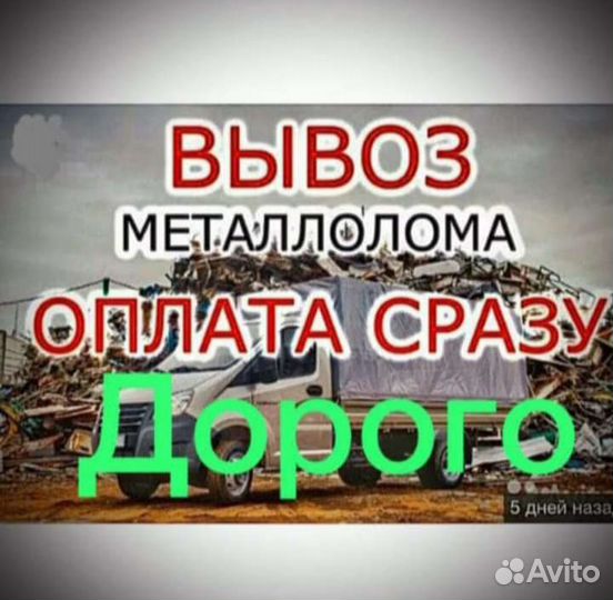 Прием металла