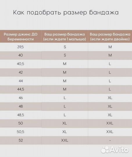 Бандаж для беременных