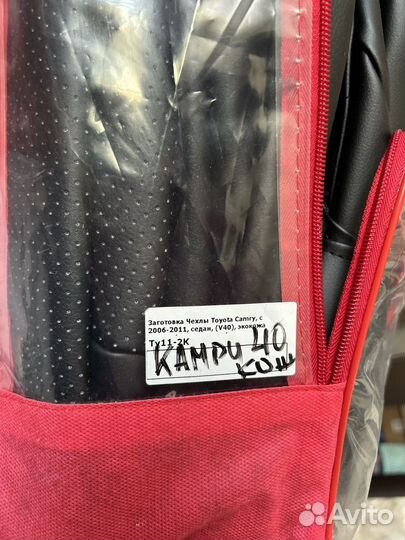 Чехлы на камри40