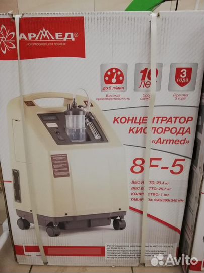 Кислородный концентратор Armed (1л., 3л., 5л.)
