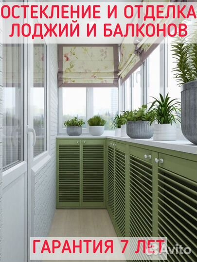 Остекление лоджий/балконов.Утепление/отделка