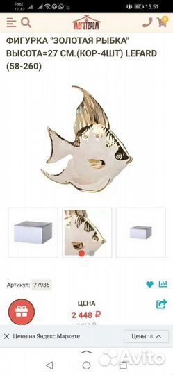 Рыбка золотая декоративная