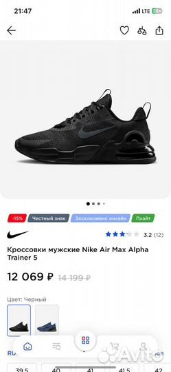 Кроссовки мужские Nike Air Max Alpha Trainer 5