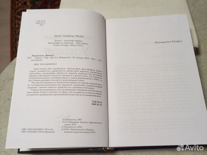 Уорхол. Мишель Нюридсани 2019