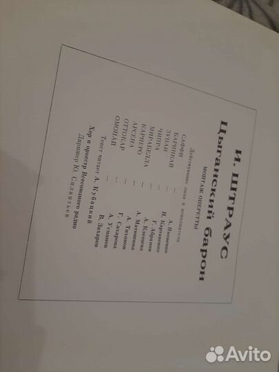 Грампластинка В.А. Моцарт, И. Штраус