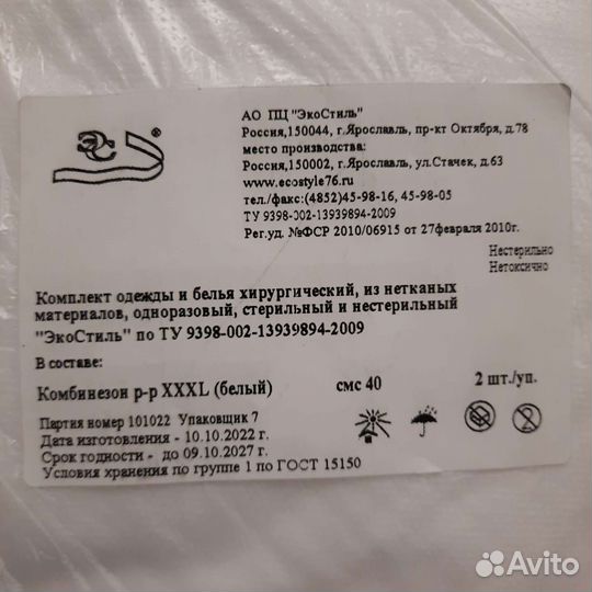 Комбинезон хирургический (одноразовый)