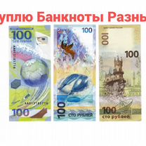 Банкноты СССР-Царские-Юбилейные
