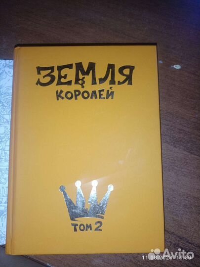 Комикс: «Земля Королей Червовый Том, глава 2»