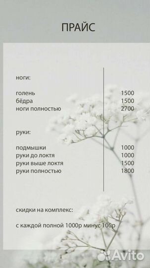 Лазерная эпиляция