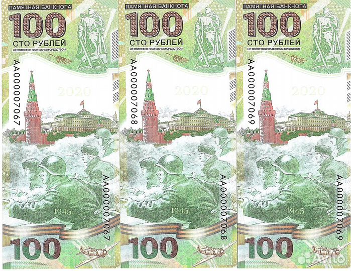 Памятная 100 р