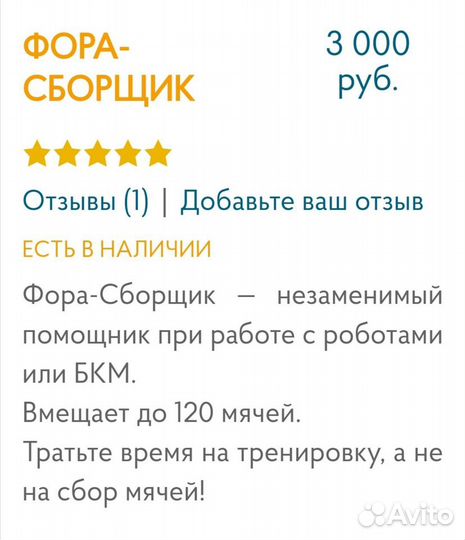 Робот тренажер