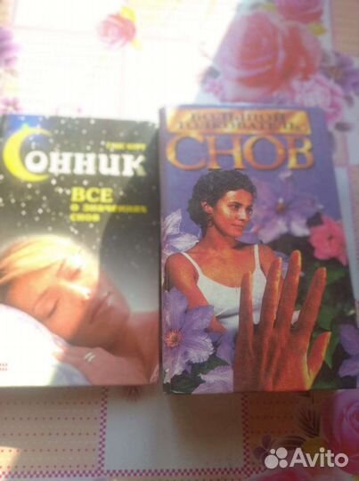 Книги медицина и сонники