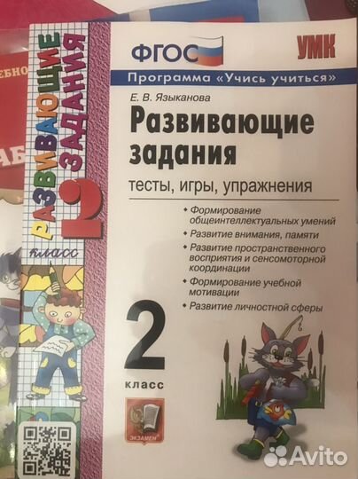 Рабочая тетрадь 2 класс