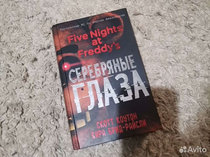 Книга Five Nights AT Freddy's Серебряные глаза