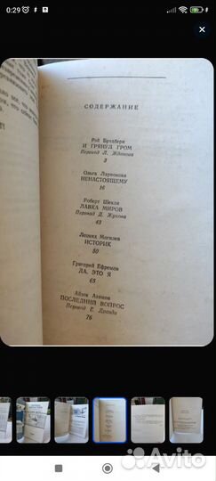 Фантастика 20 века Брэдбери, Азимов, Шекли и др