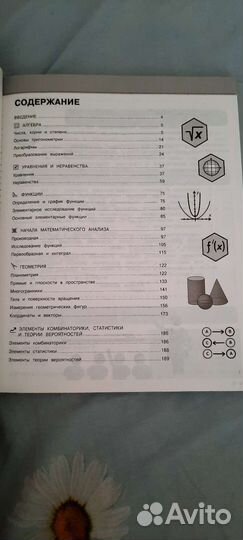 Книга обучающая, подготовка в огэ/егэ. Математика