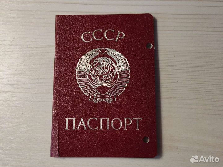 Паспорт СССР