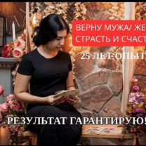 Гадание Таро Таролог Гадалка Приворот Магия, Мозырь