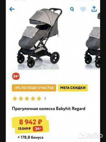 Прогулочная коляска babyhit