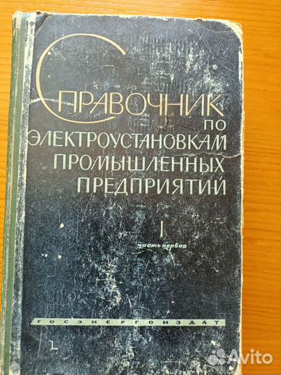 Справочник электрика