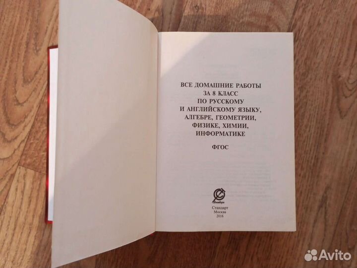 Решебники, домашняя работа 3,4,7,8 класс