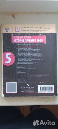 Учебник История Древнего мира 5 класс Вигасин.А.А